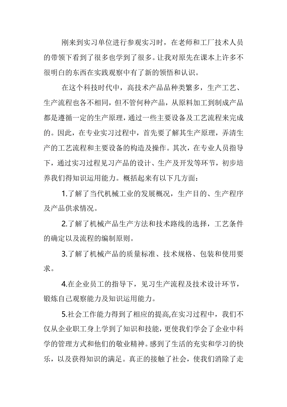 让我对原先在课本上许多不很明白的东西在实践观察中有了_第1页