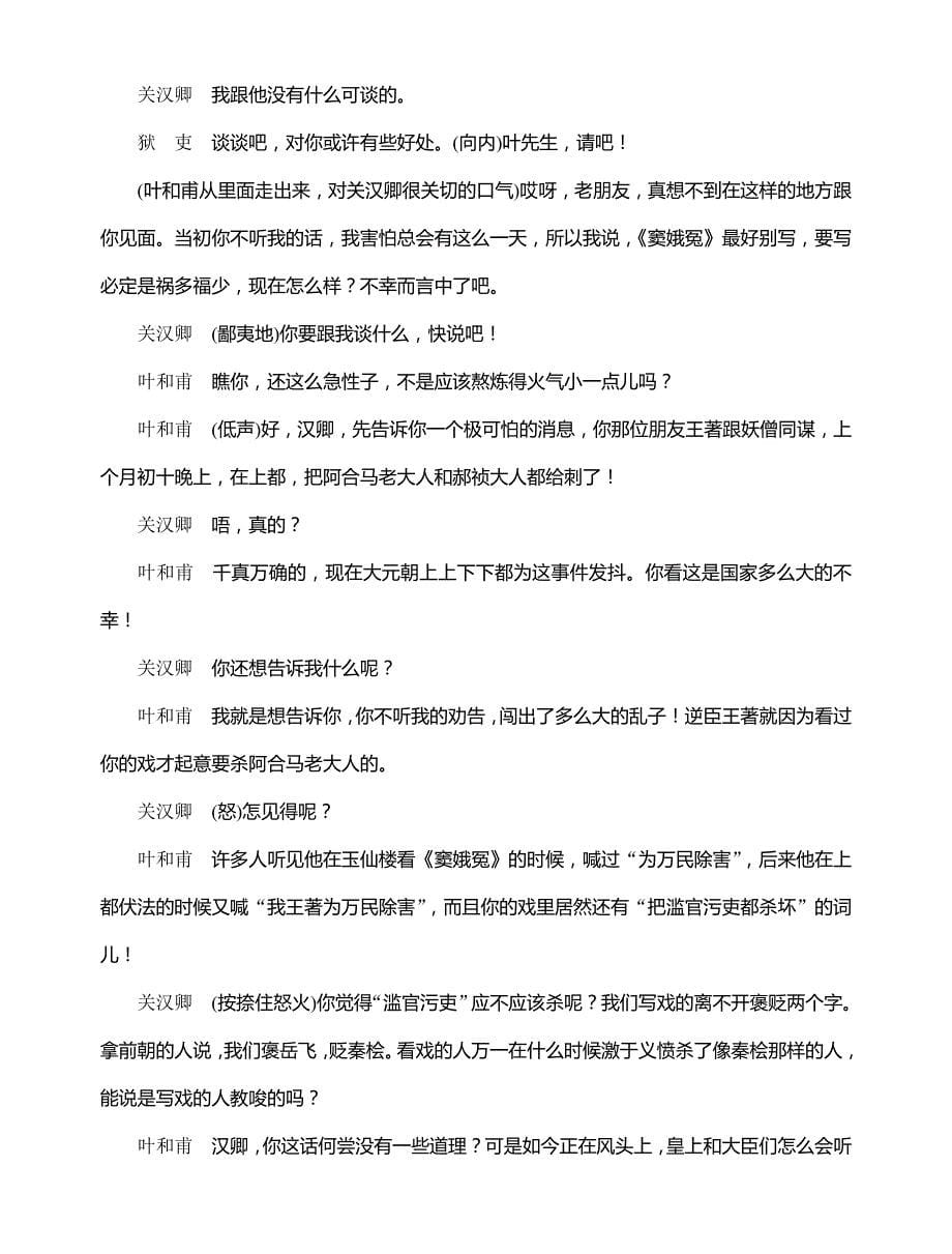 语文基础练习及答案_第5页