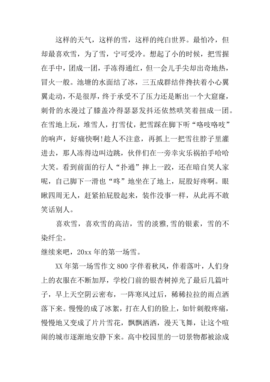 xx年第一场雪作文800字_第2页