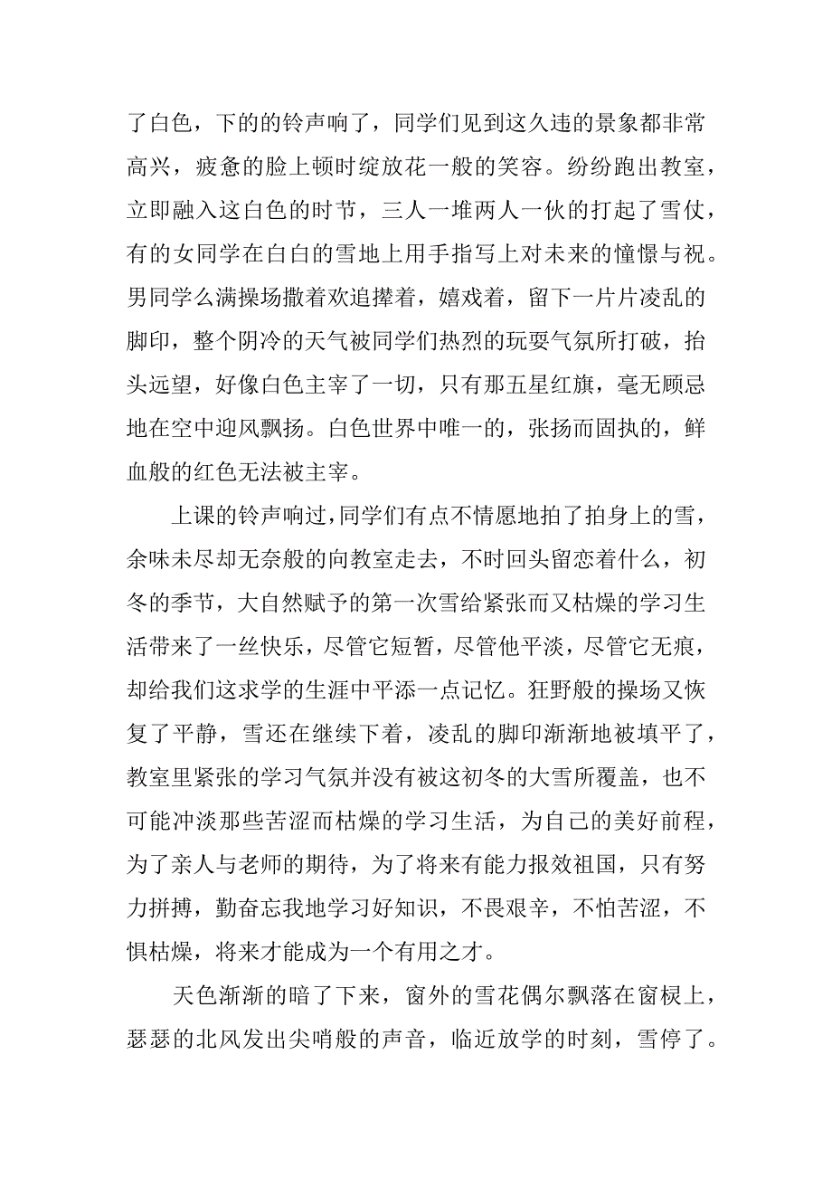 xx年第一场雪作文800字_第3页