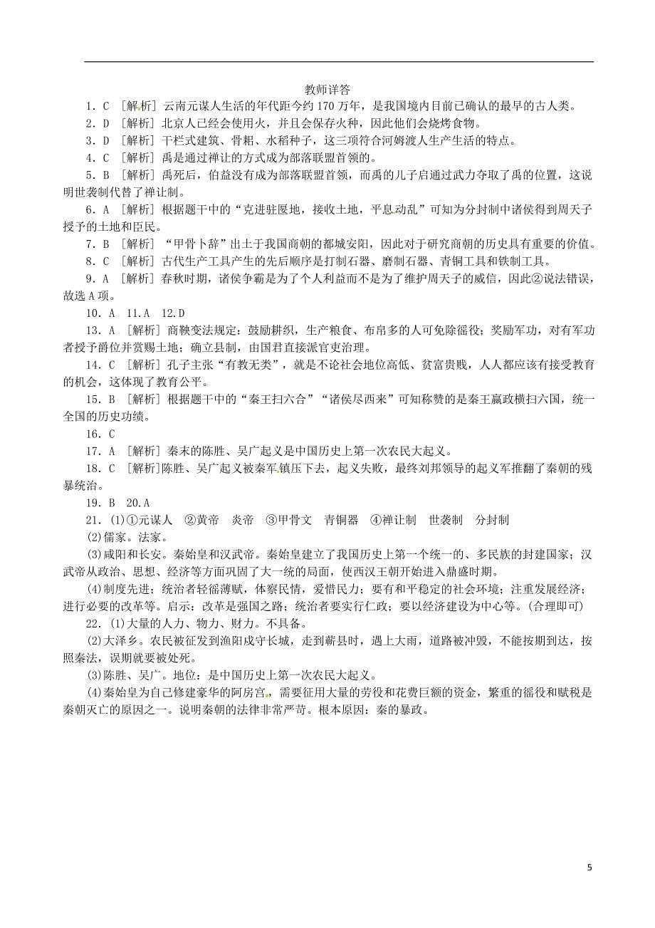 湖北省恩施州利川市2018届七年级历史上学期期中试题 新人教版_第5页