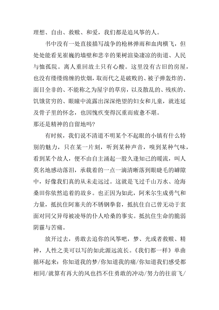 《追风筝的人》读后感1000字_第2页