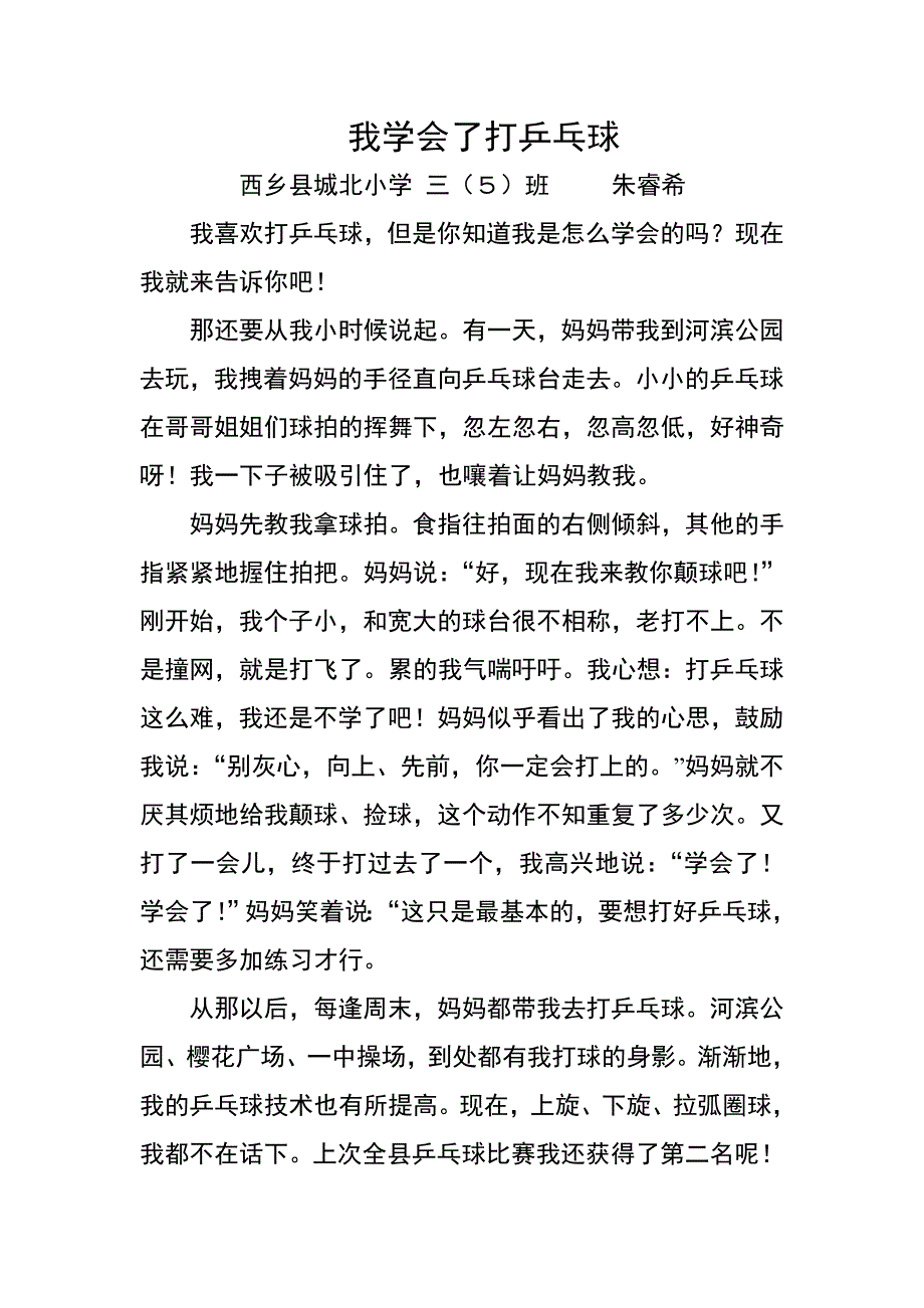 我学会了打乒乓球_第1页