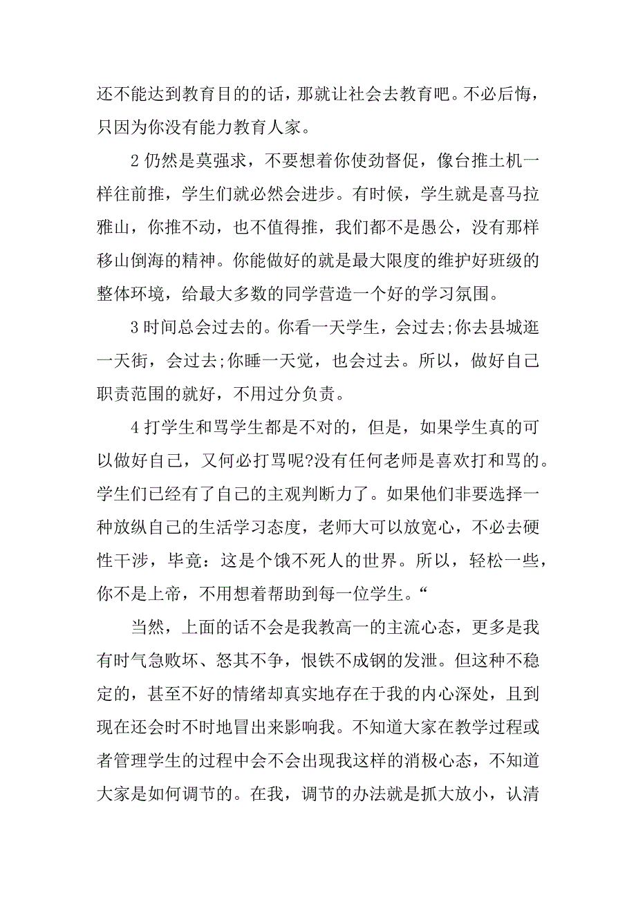 xx年高中毕业典礼教师发言稿_第2页