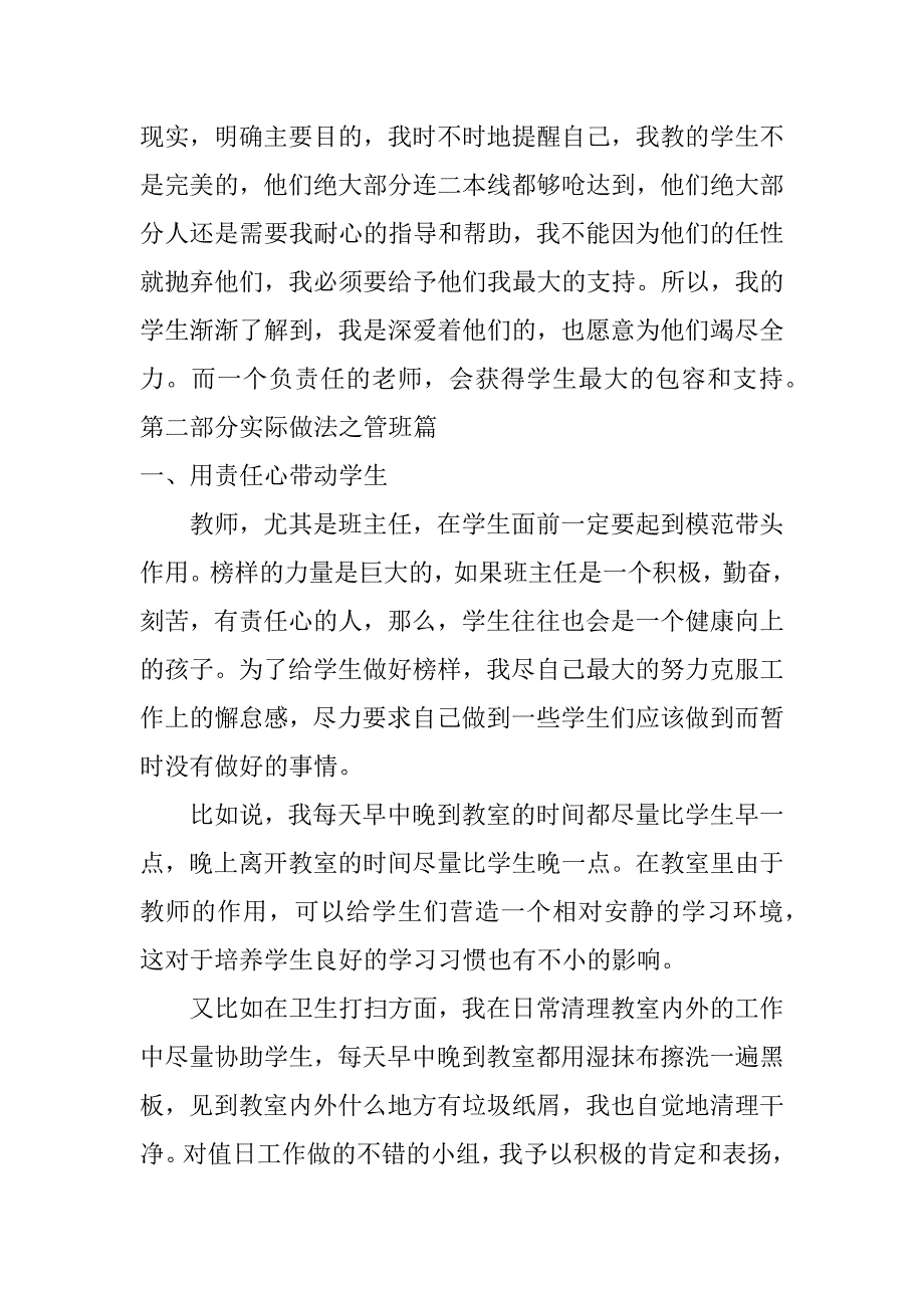 xx年高中毕业典礼教师发言稿_第3页