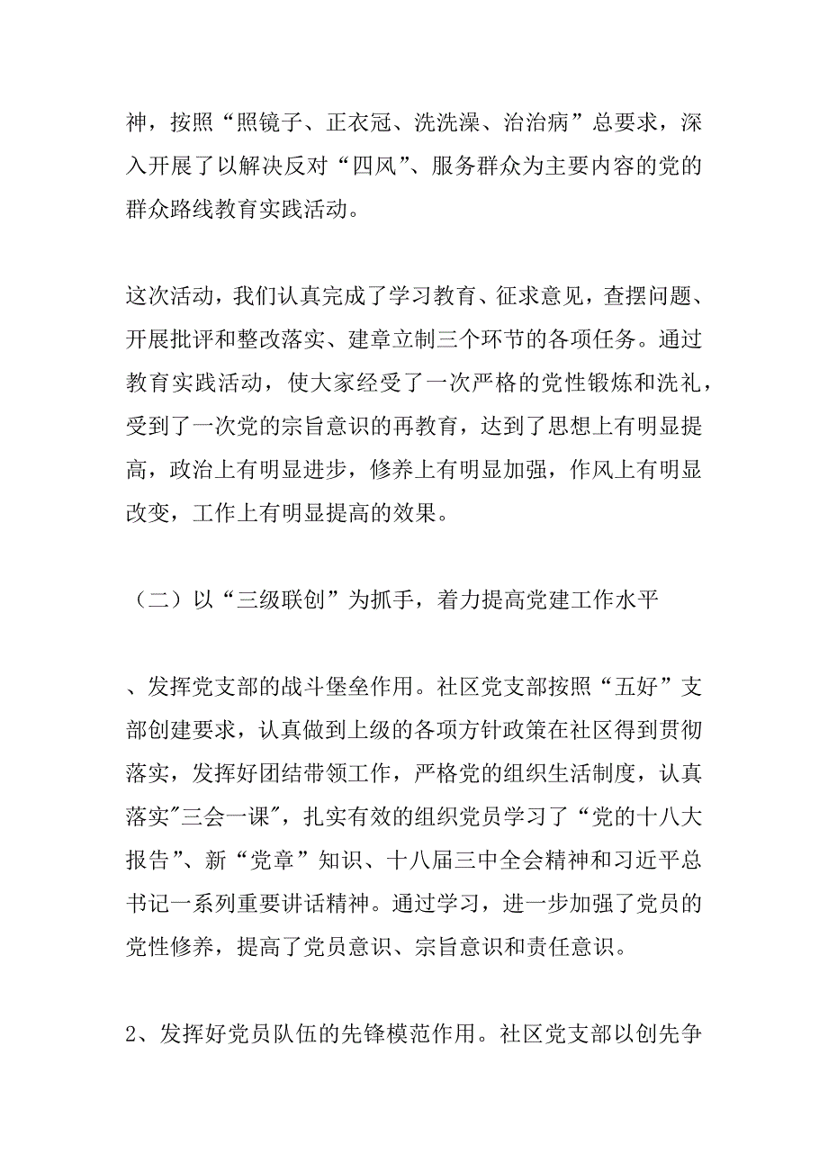 社区党支部三年工作报告_第2页