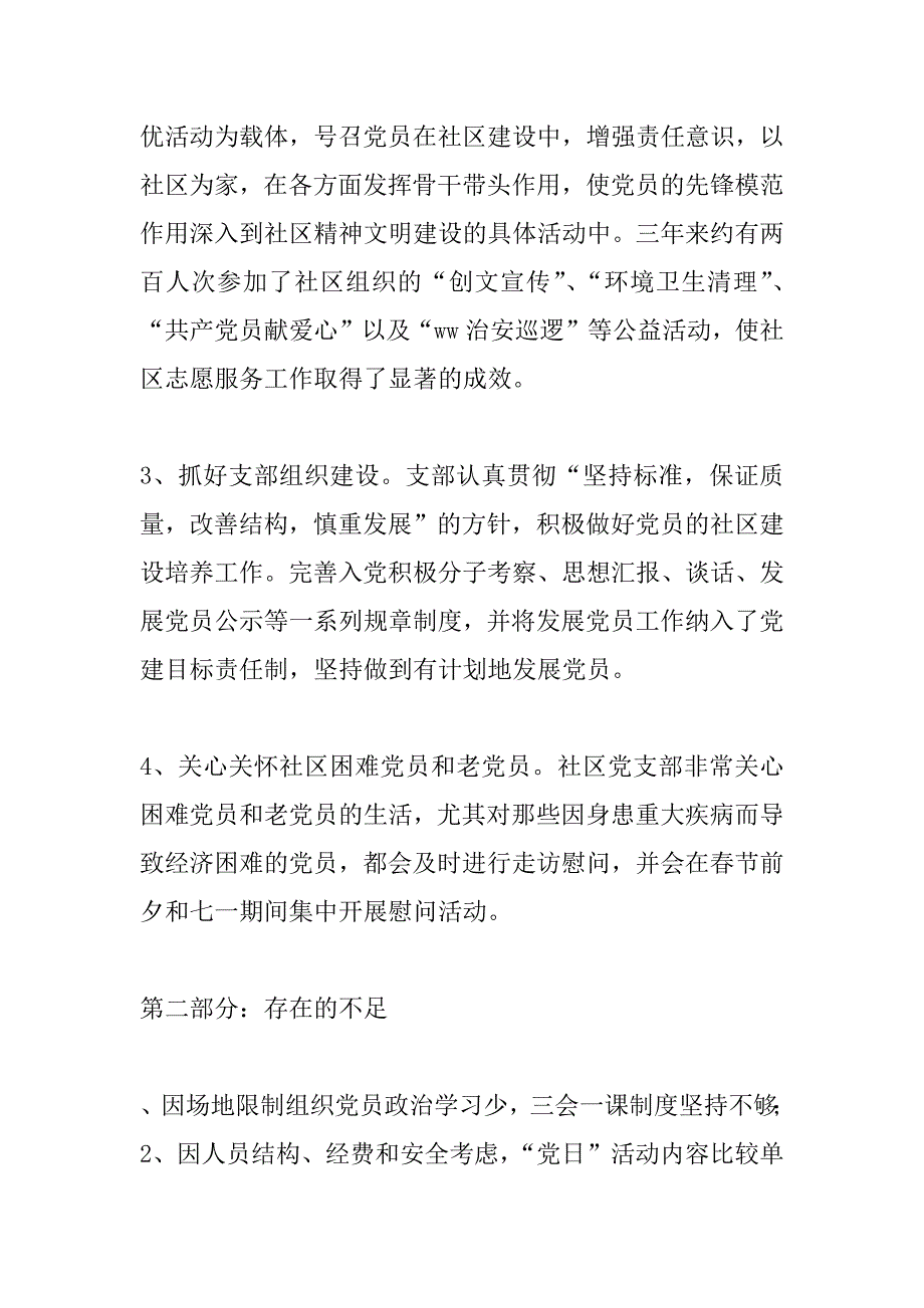 社区党支部三年工作报告_第3页