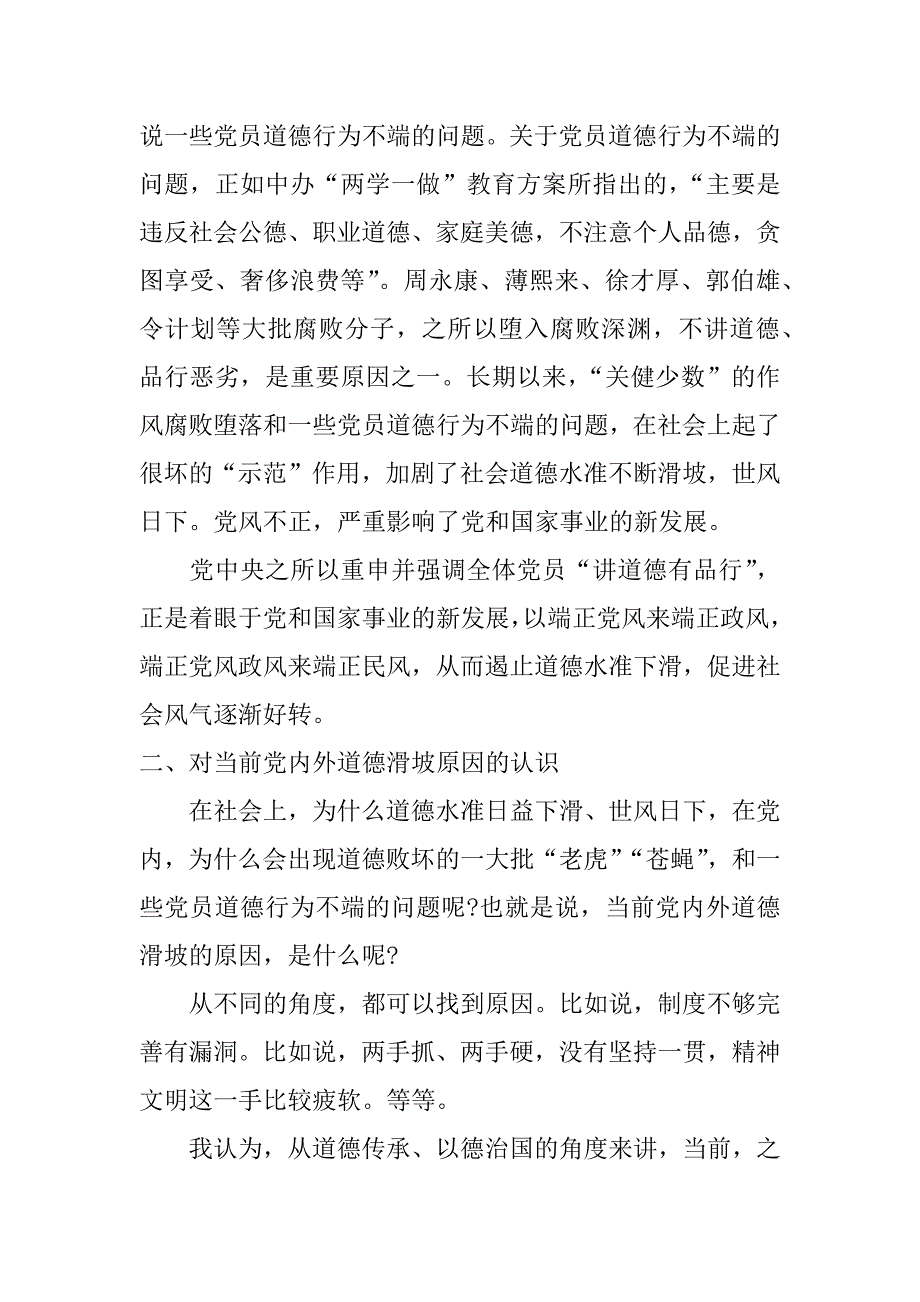 “讲道德、有品行”心得体会交流会_第2页