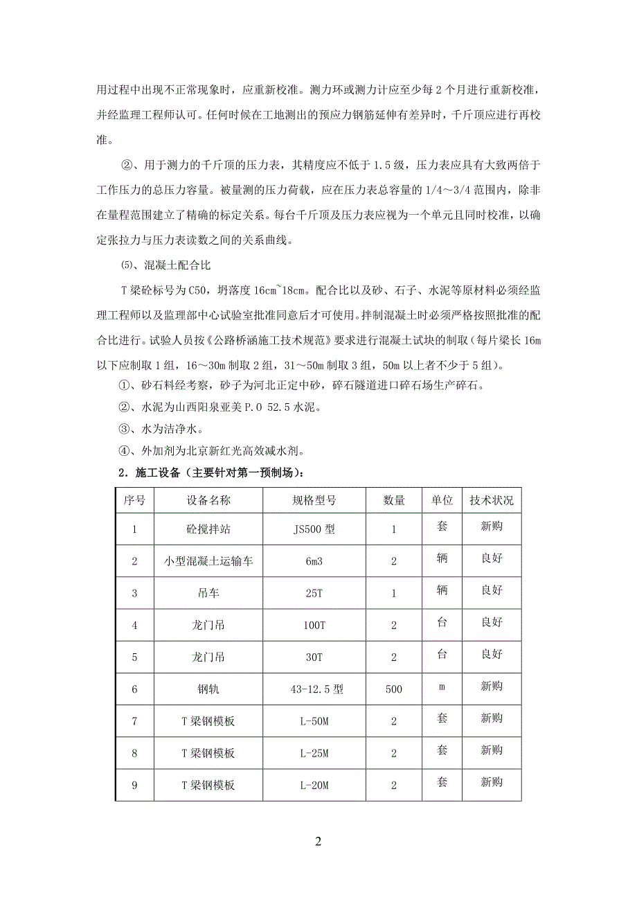 25mT梁预制及施工方案_第2页