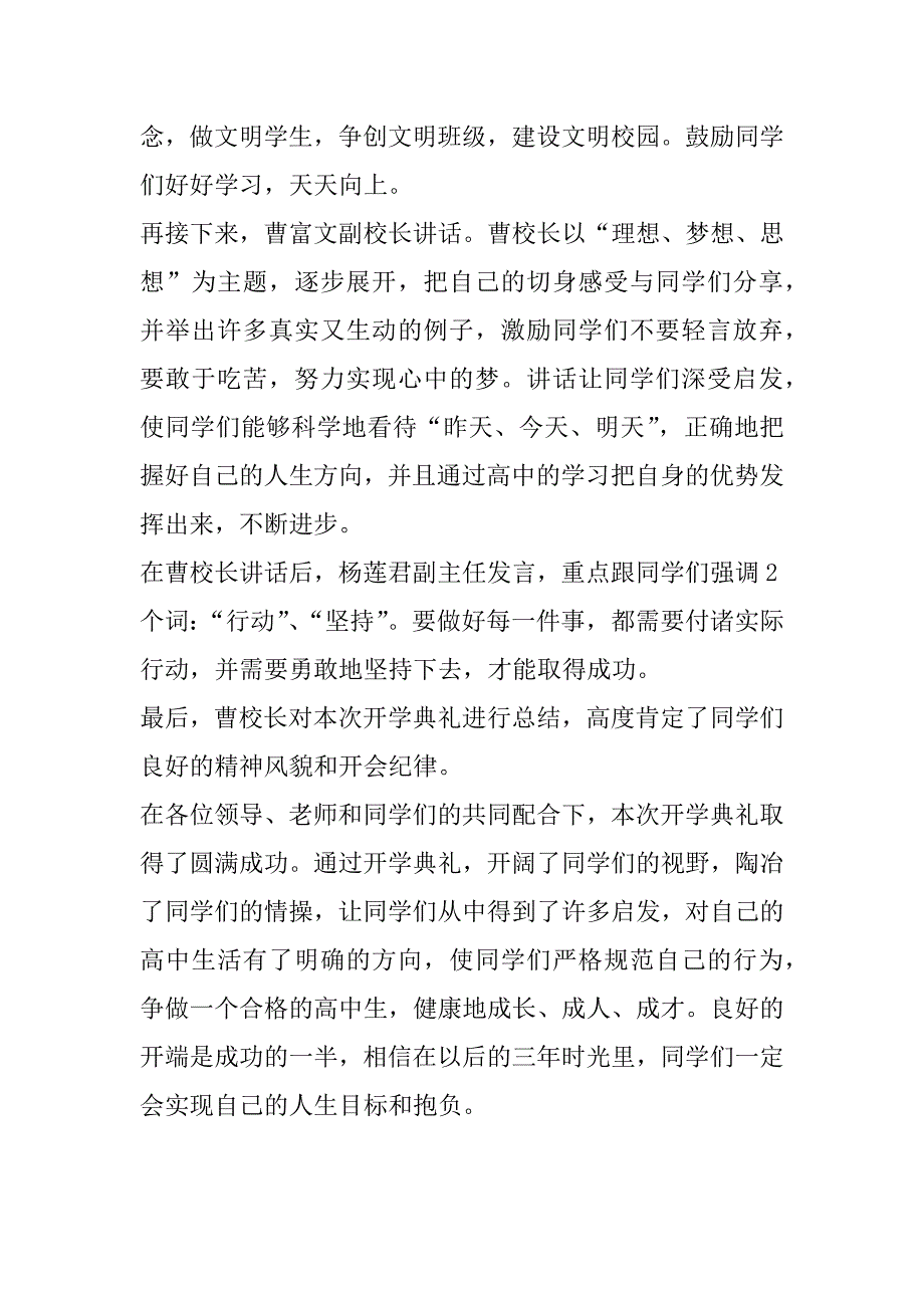 高一年级开学典礼活动总结_第2页