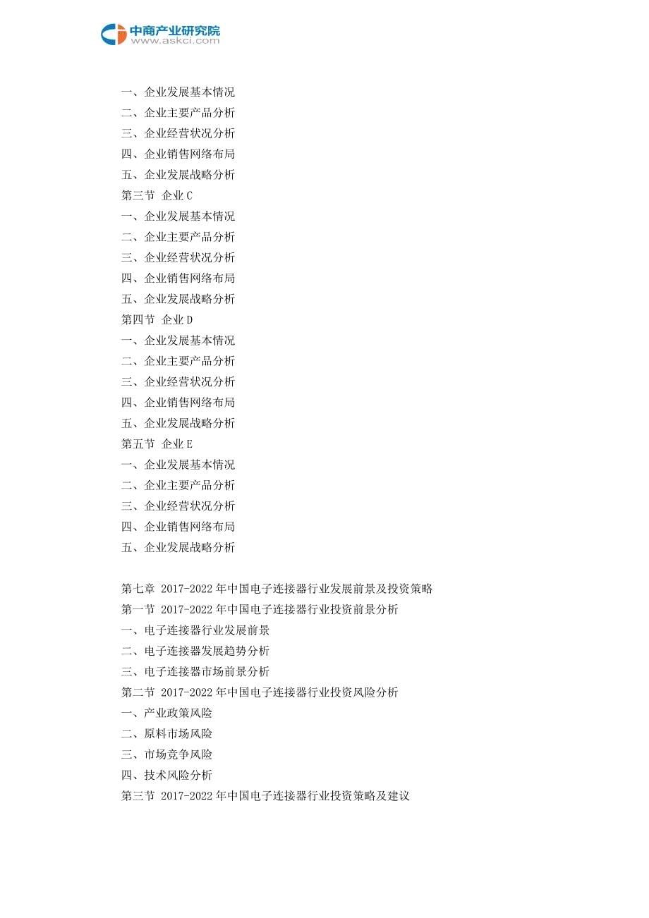 电子连接器市场研究报告_第5页