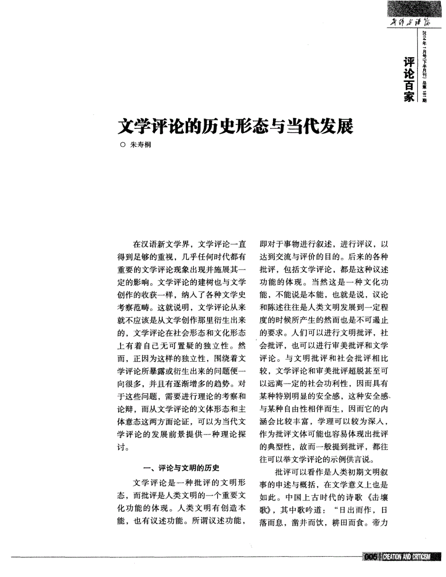 文学评论的历史形态与当代发展 (论文)_第2页