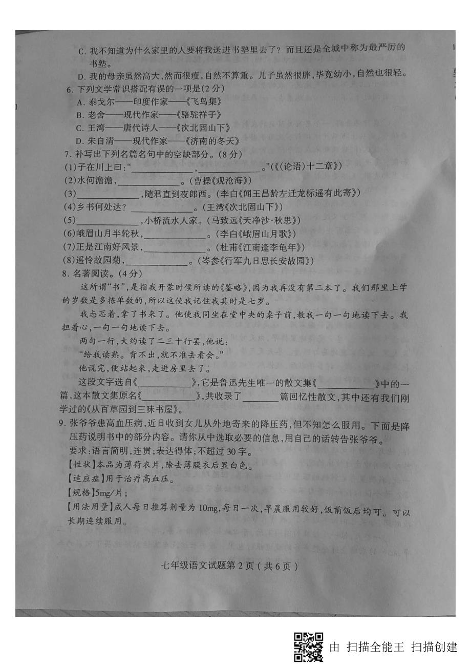 山东省临沂市费县2017-2018学年七年级语文上学期期中试题 新人教版_第2页