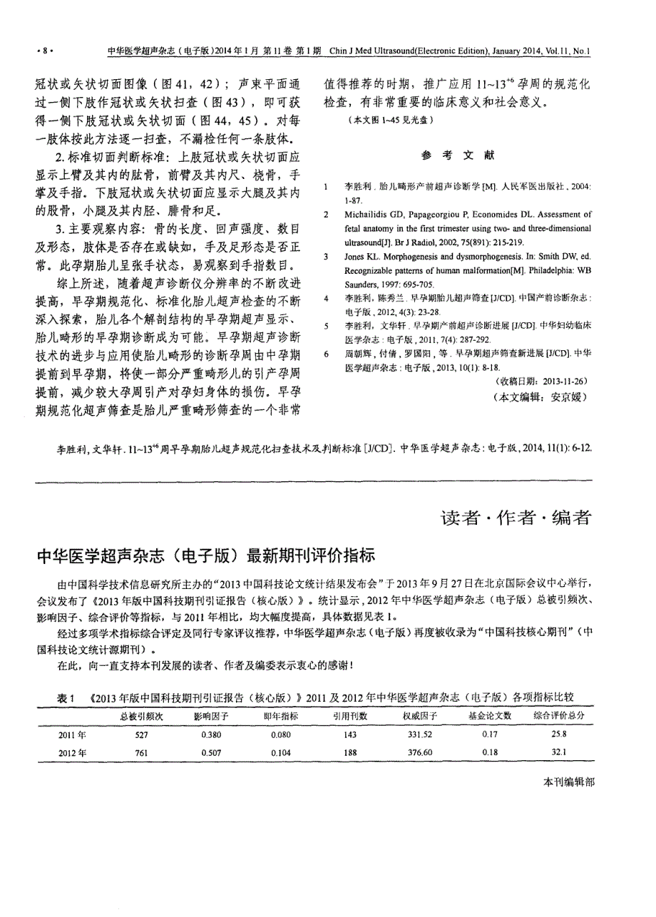 11～13^＋6周早孕期胎儿超声规范化扫查技术及判断标准_第3页