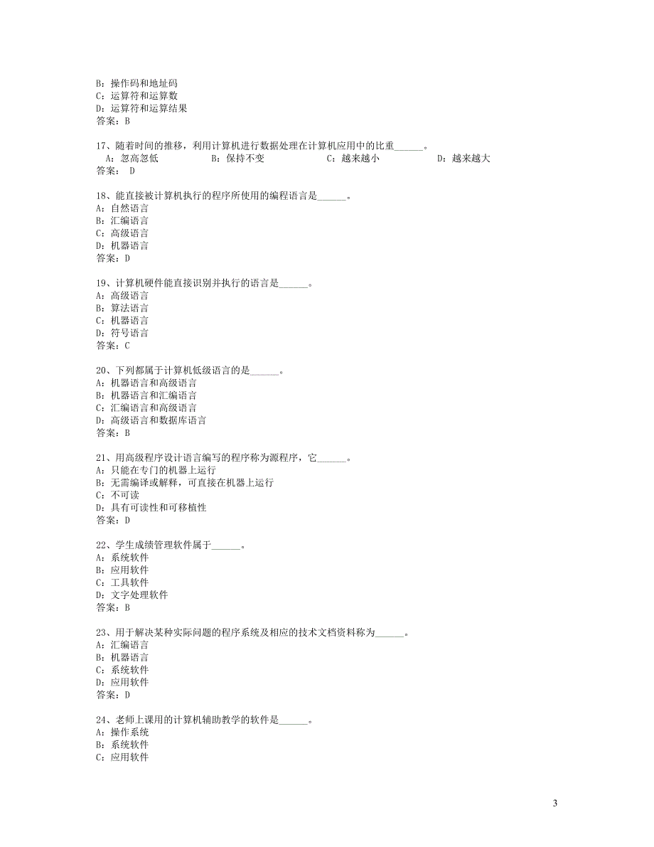 北京电大2015年计算机统考选择题编辑版_第3页