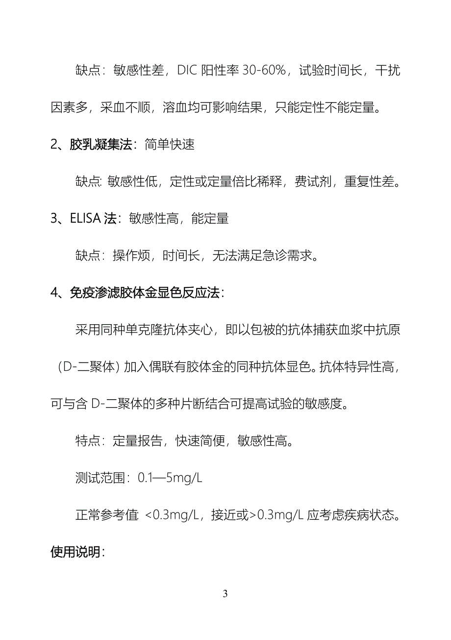 D-二聚体的检测及临床意义_第3页