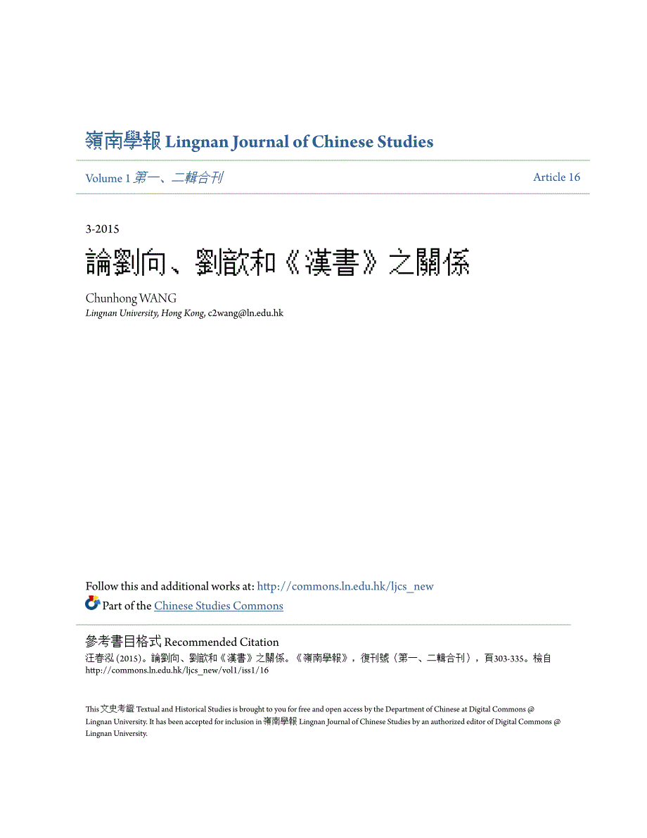 论刘向、刘歆和《汉书》之关系_第1页