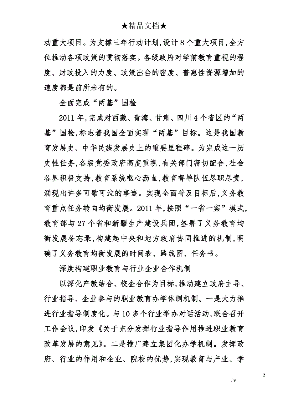 2012年全国教育工作会议教育部领导讲话汇总_第2页