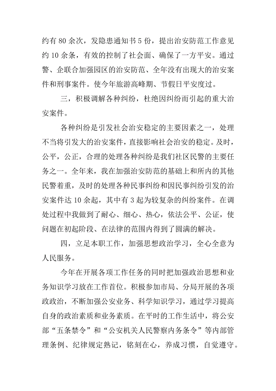 民警xx年述职述廉_第3页