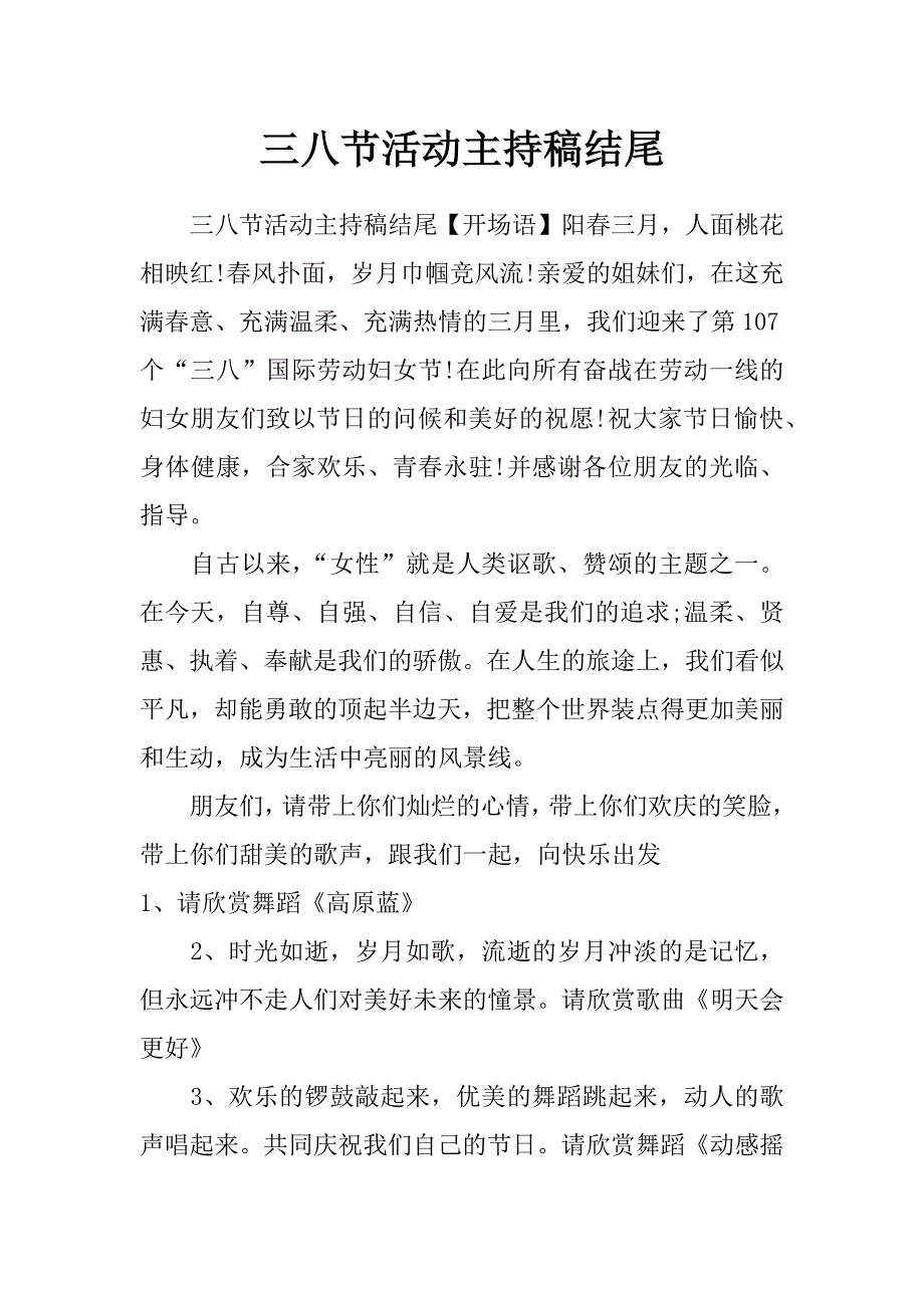 三八节活动主持稿结尾_第1页