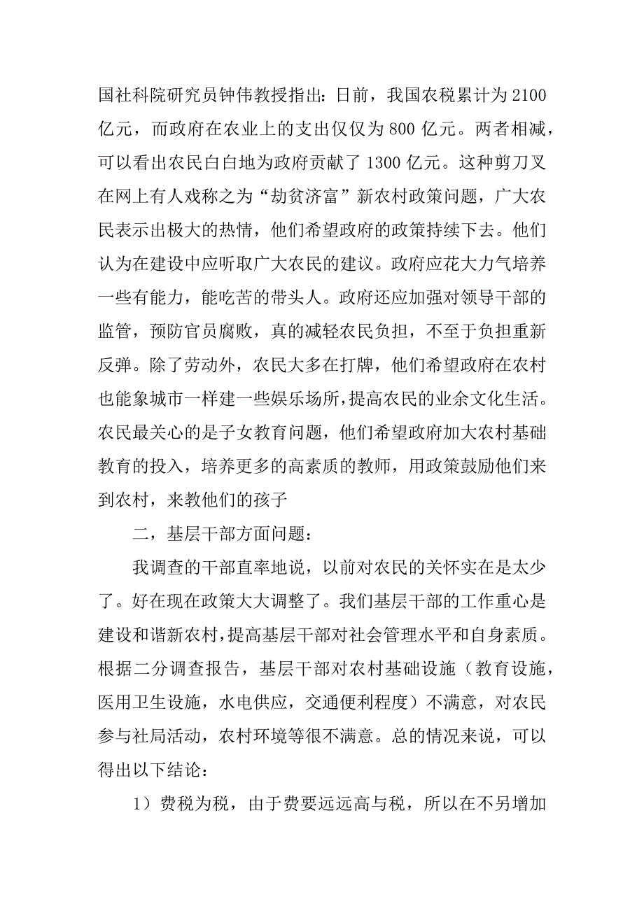 社会主义新农村调研报告_第4页