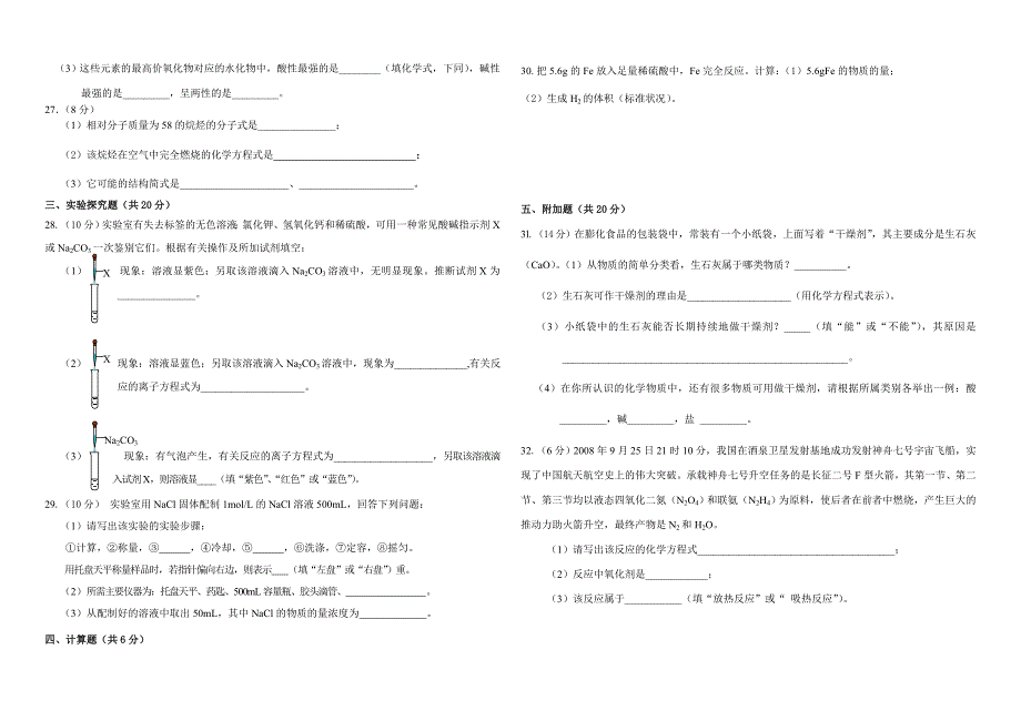 宁夏回族自治区化学会考试卷_第3页