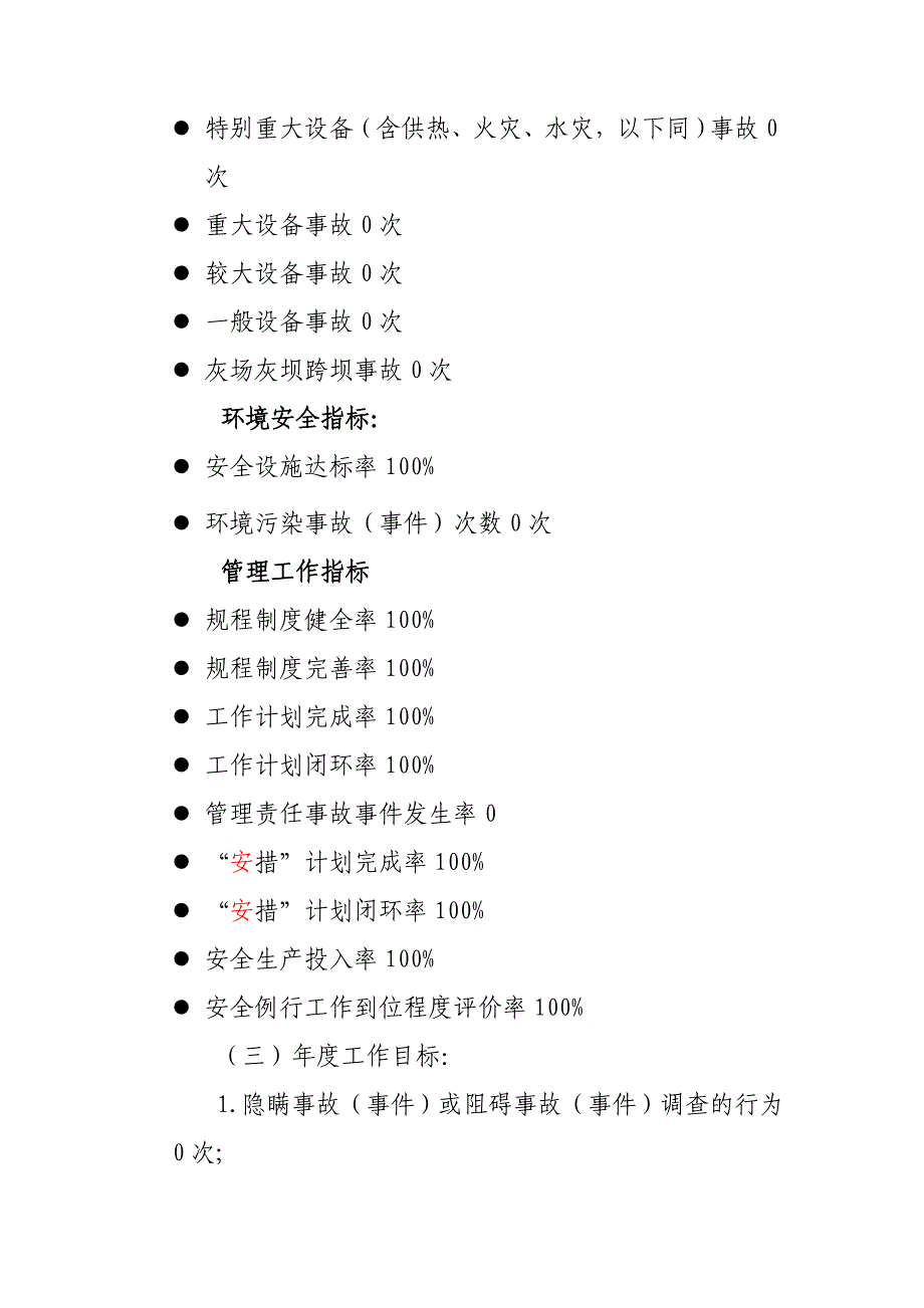 安全目标管理规定附件5：相邻管理层级(非生产类)签订的安全目标责任书_第4页