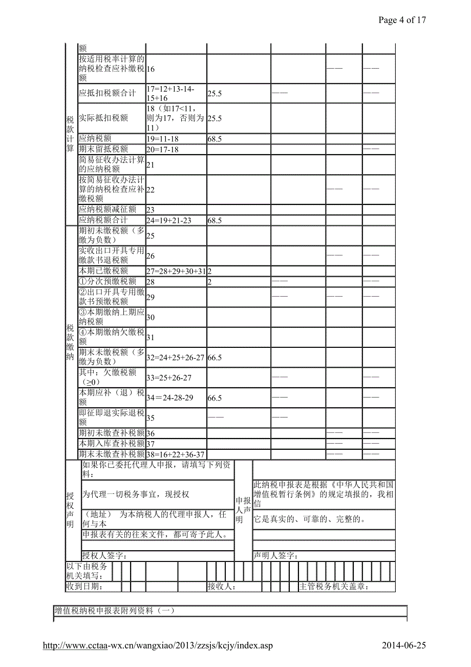 试点纳税人总分机构增值税汇总计算缴纳办法_第4页