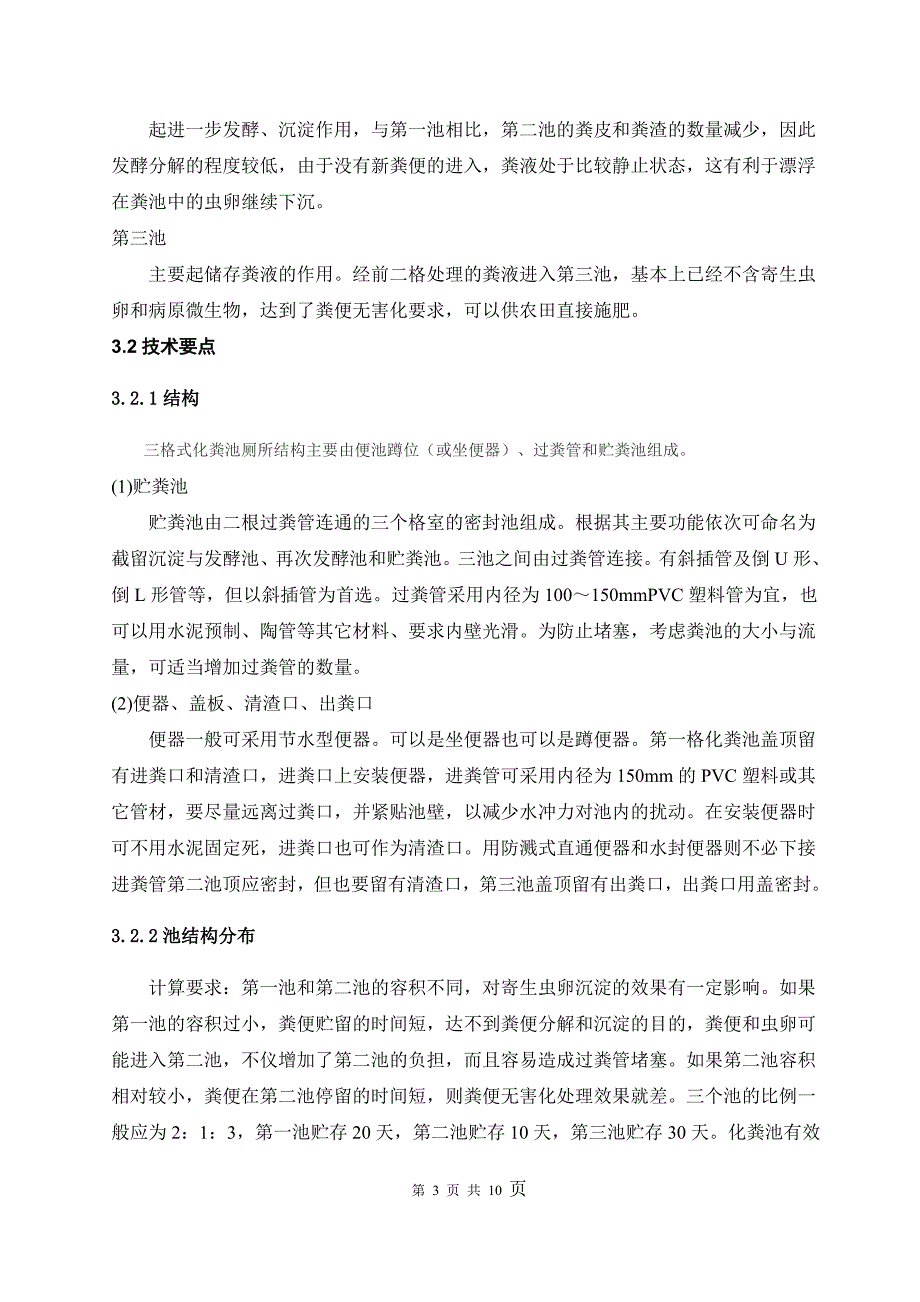 钢筋混凝土化粪池项目方案_第4页