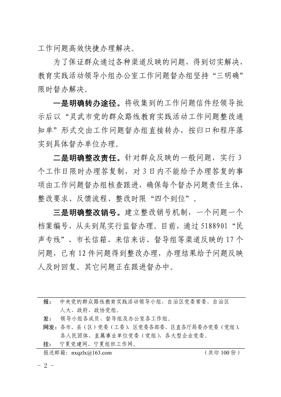 宁夏党的群众路线教育实践活动领导小组_第2页