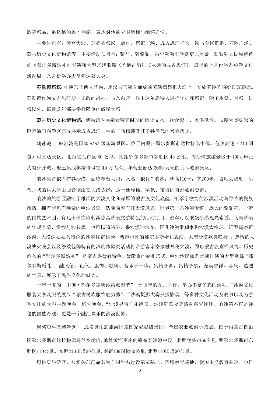 鄂尔多斯市旅游概况及主要景点景区旅游线路_第3页