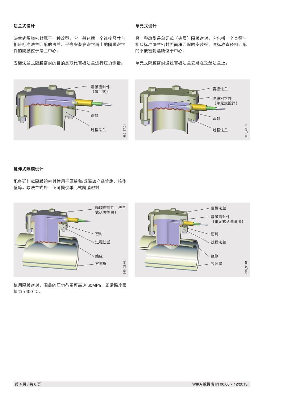 隔膜密封应用-工作原理-设计_第4页