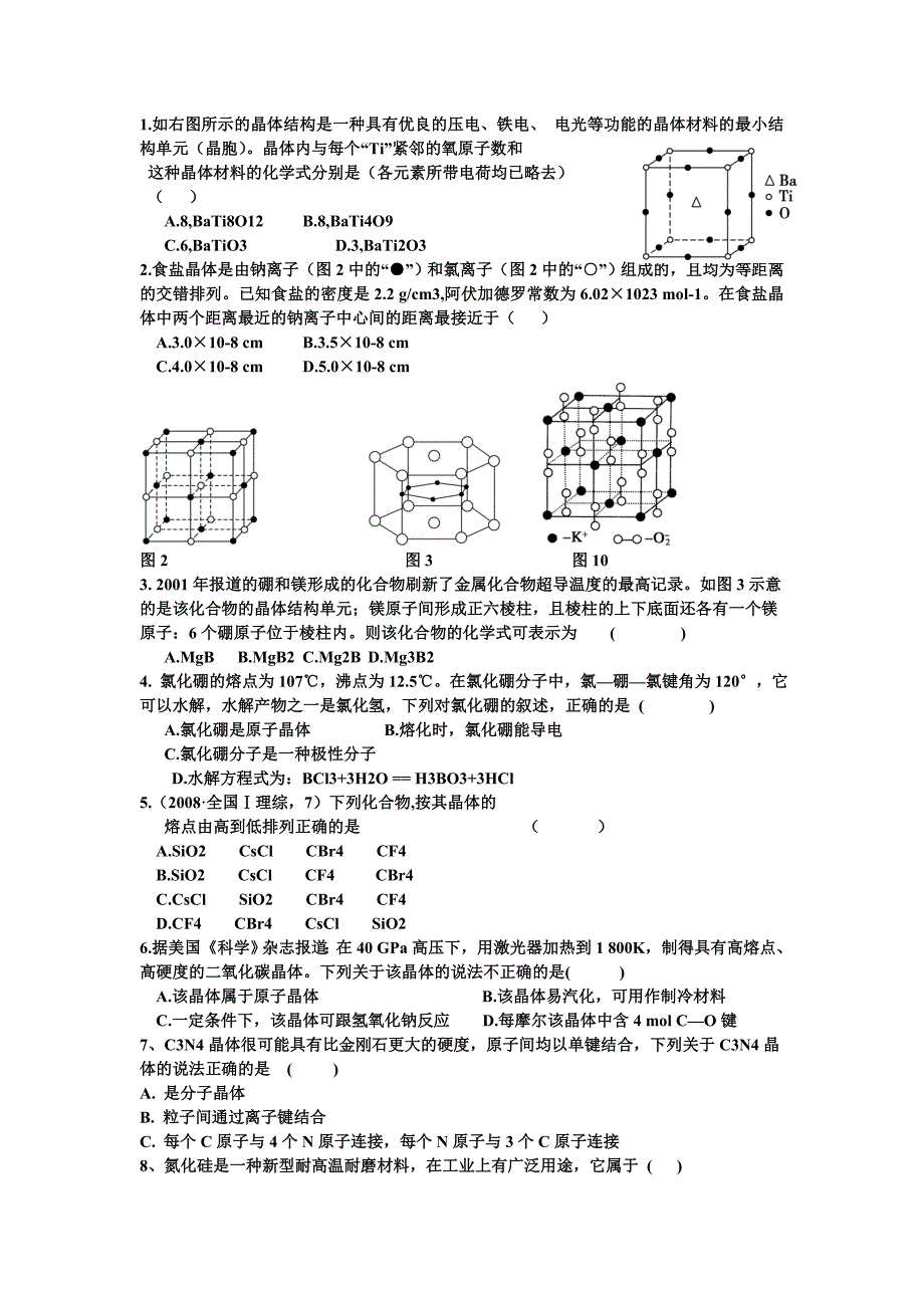 晶体结构练习题_第1页