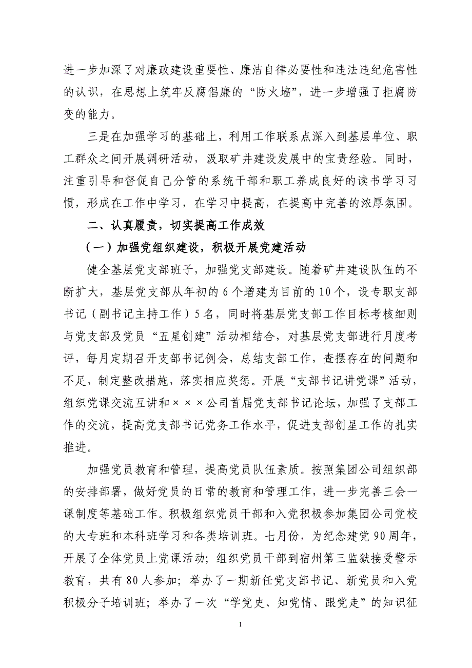 &#215;&#215;&#215;公司纪委书记述职述廉报告_第2页