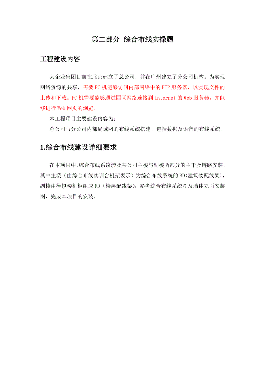 网络综合布线实训题_第4页