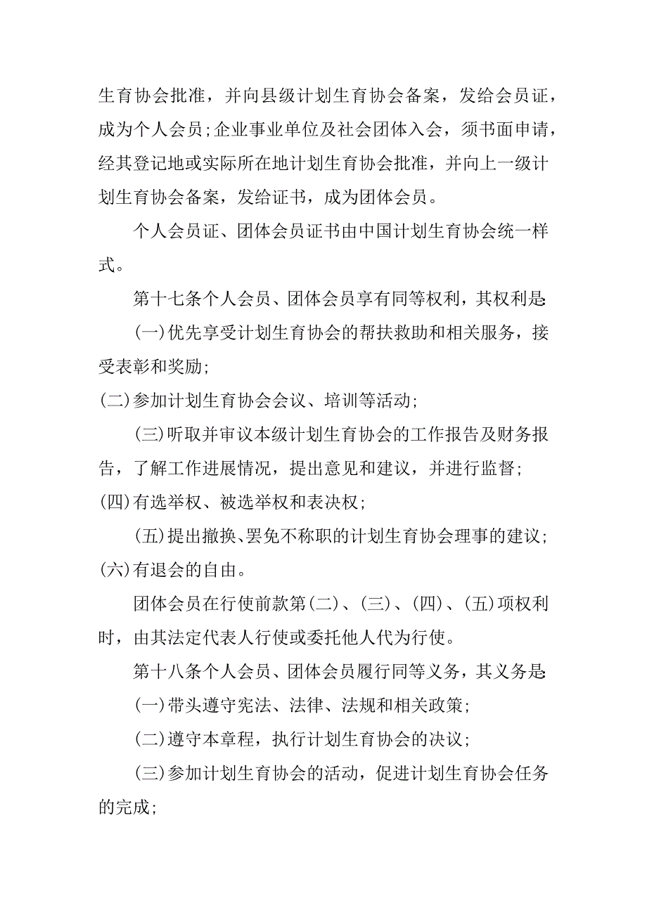 2017计划生育协会章程_第4页