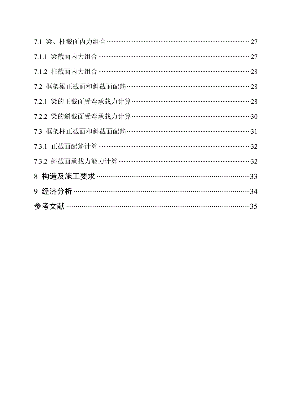 学生宿舍楼结构设计_第2页