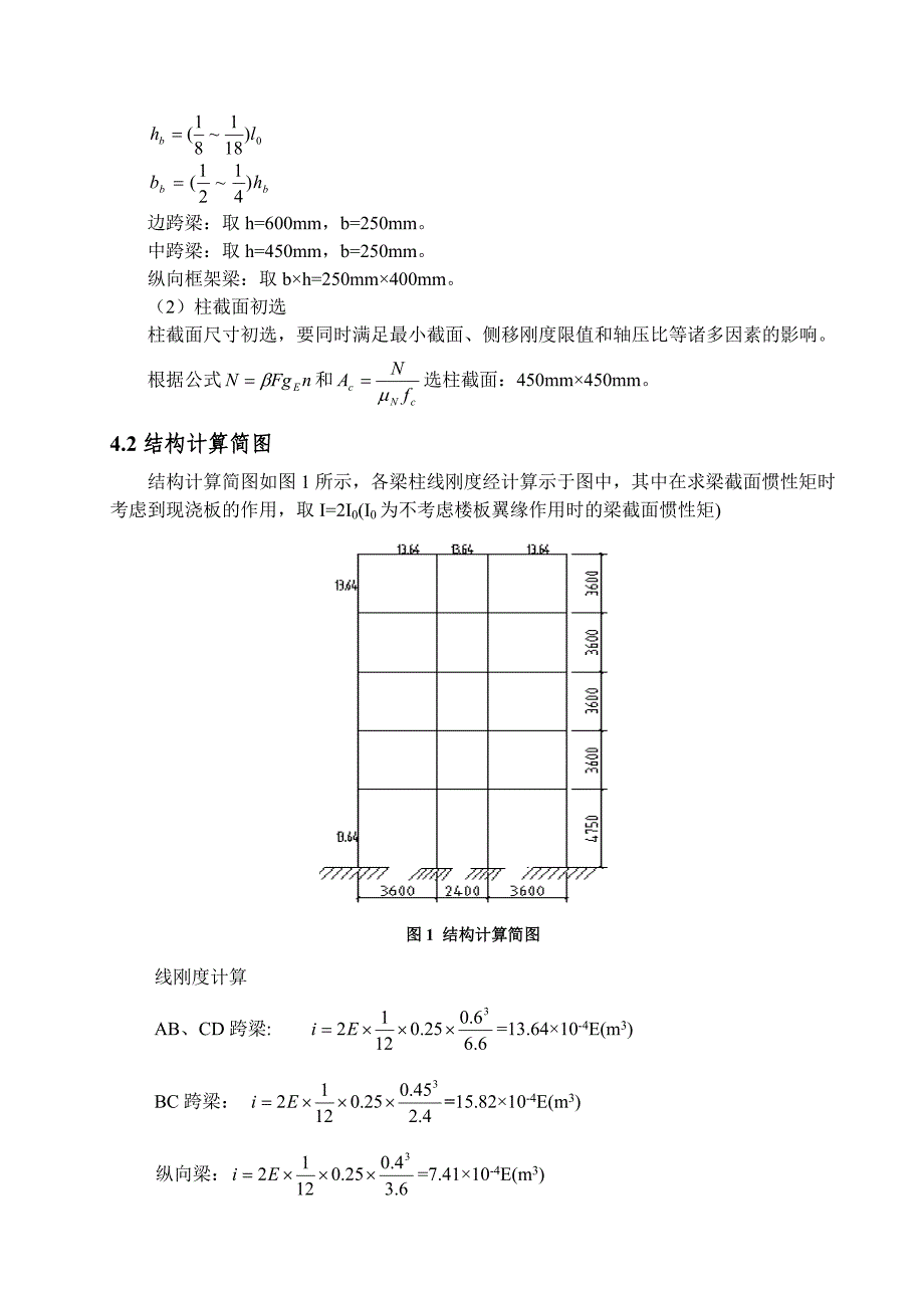 学生宿舍楼结构设计_第4页