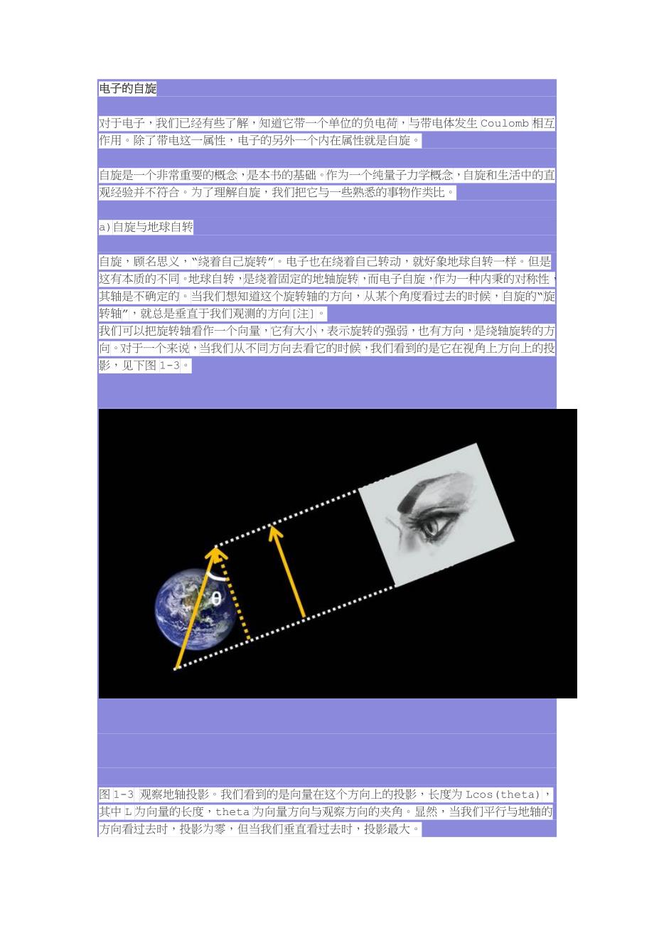 自旋 我们生活在一个怎样的世界里_第1页