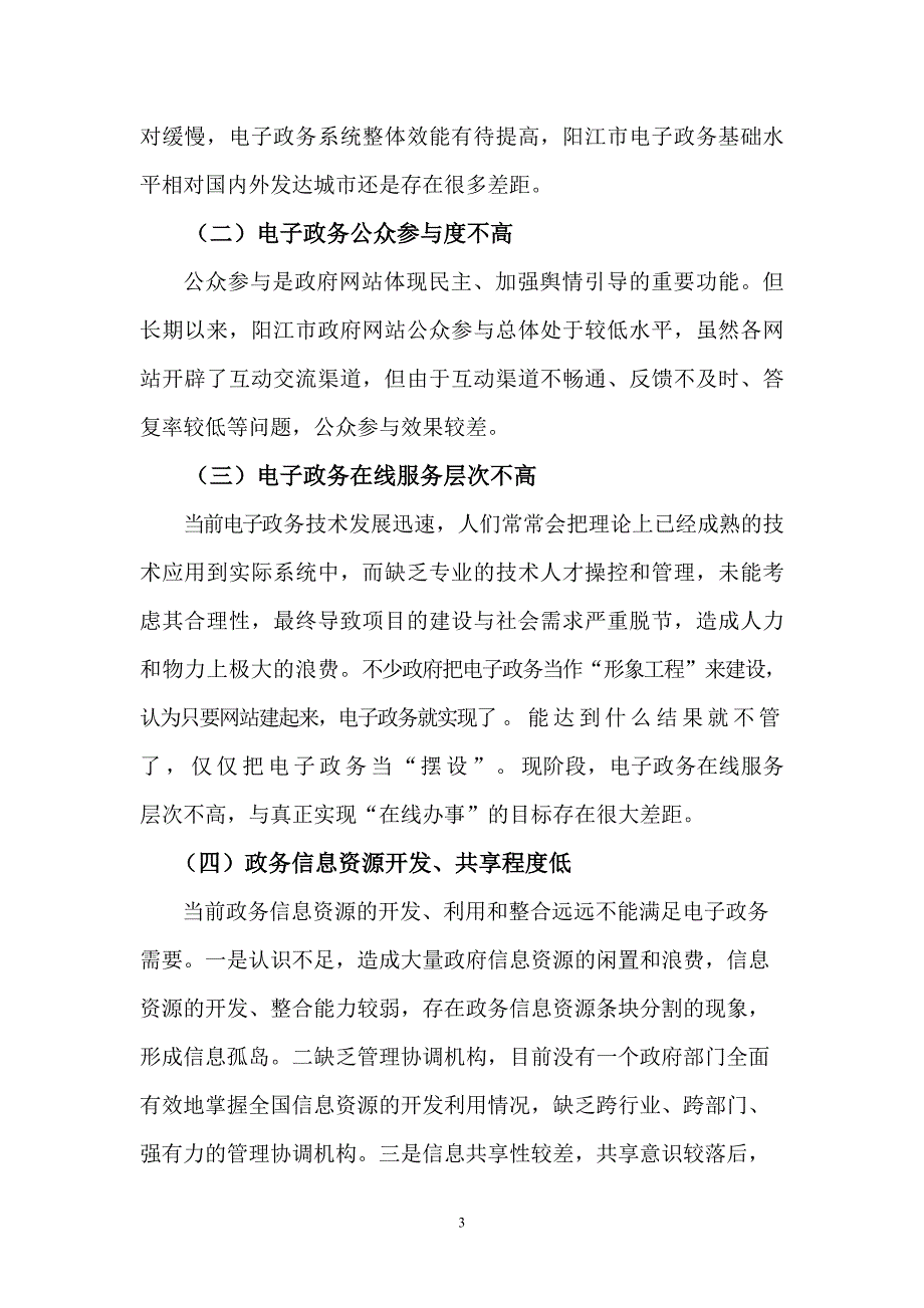 毕业论文《加快阳江市电子政务发展的思考》_第3页