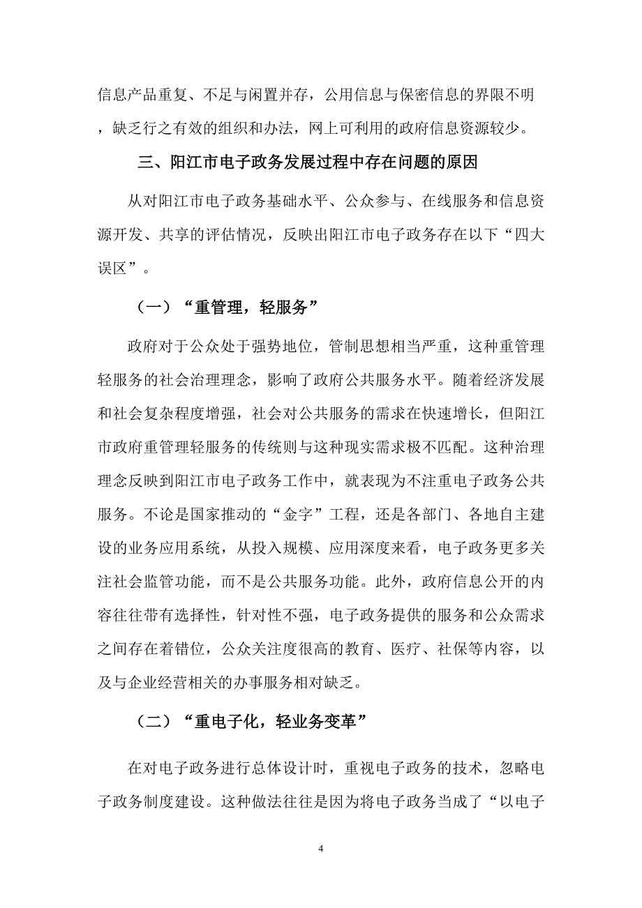 毕业论文《加快阳江市电子政务发展的思考》_第4页