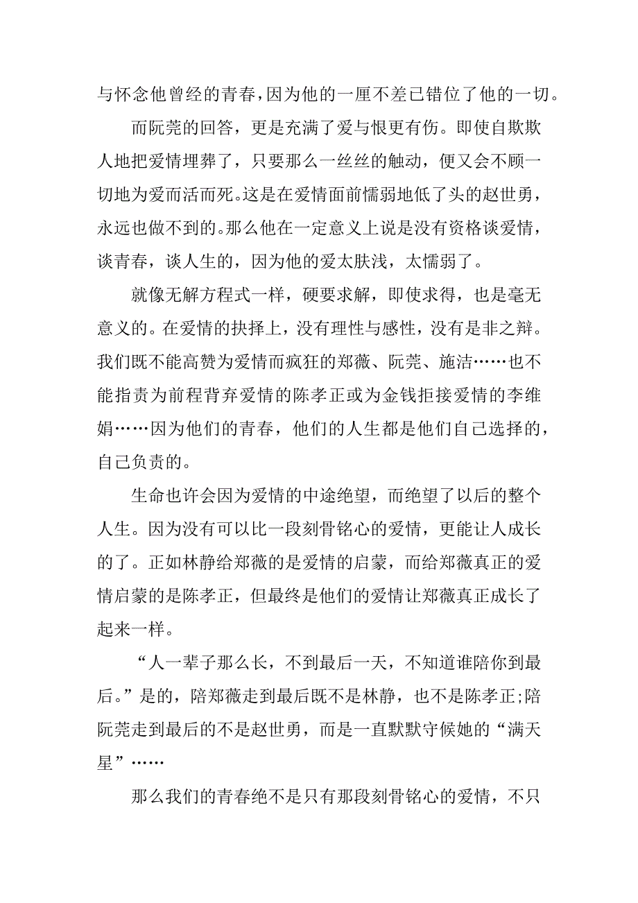 《致我们终将逝去的青春》观后感_第2页