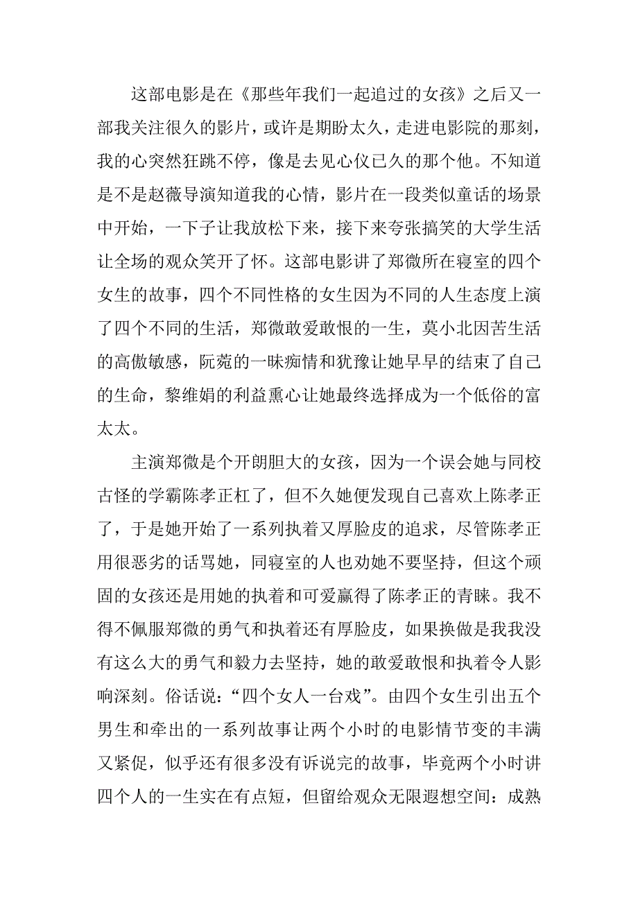 《致我们终将逝去的青春》观后感_第4页