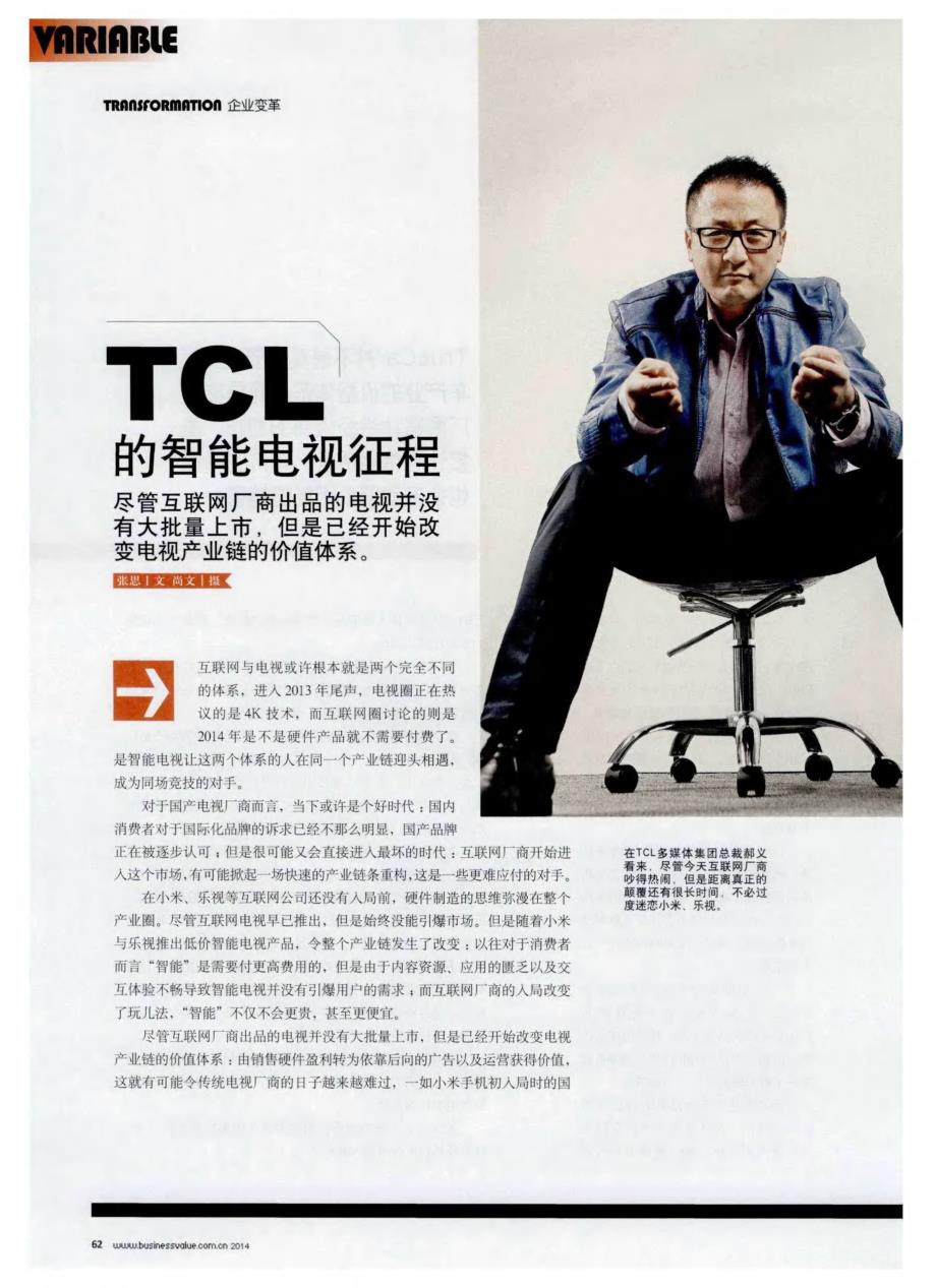 TCL的智能电视征程_第1页