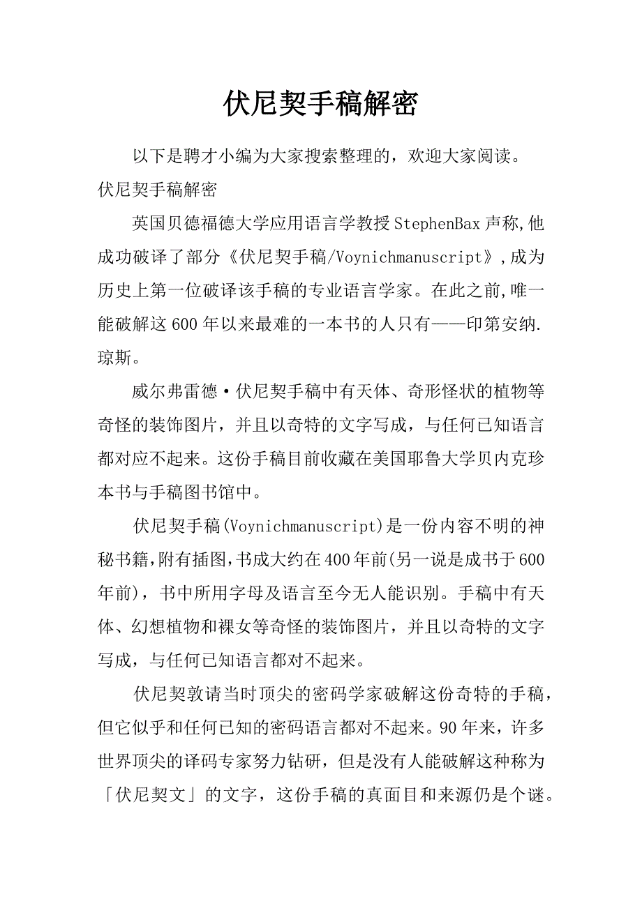 伏尼契手稿解密_第1页