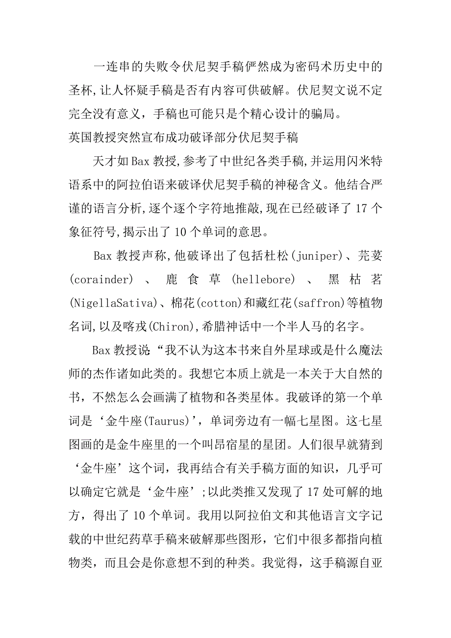 伏尼契手稿解密_第2页