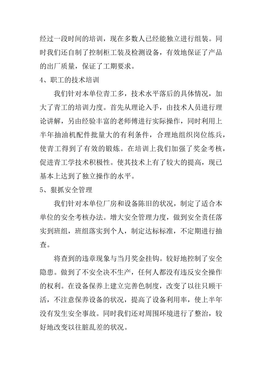 2017车间上半年工作总结_第3页