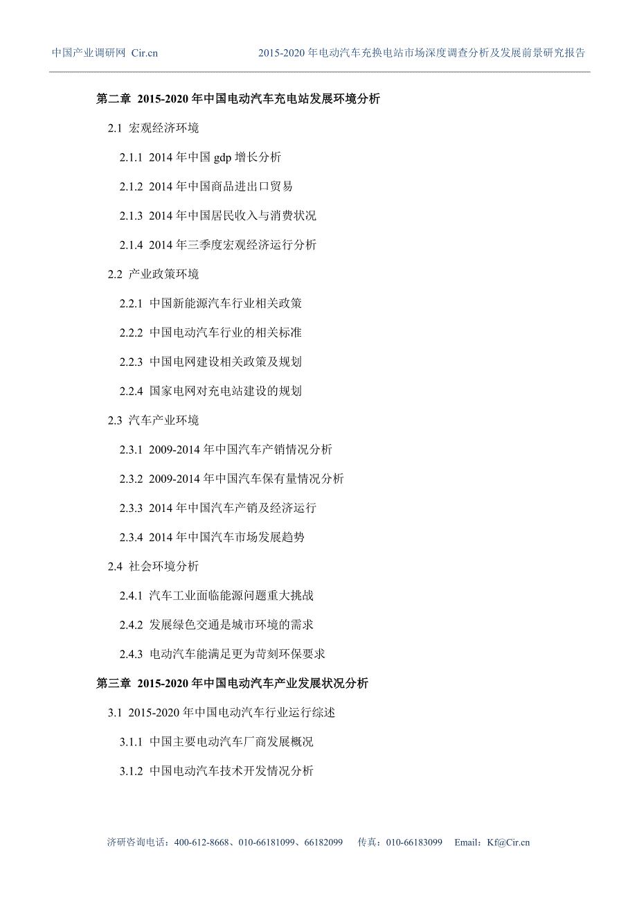 电动汽车充换电站现状及发展趋势分析_第4页