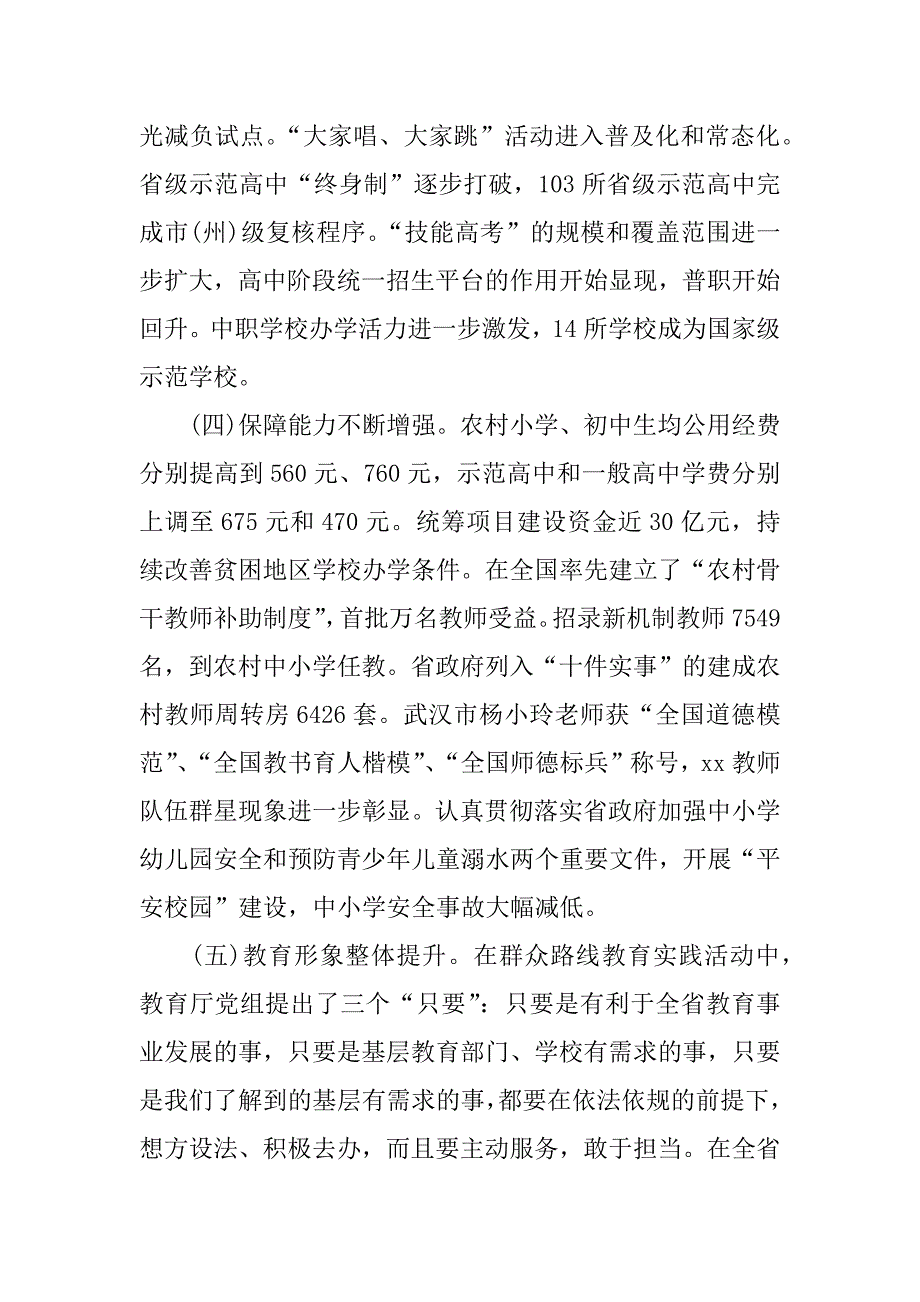 xx年教育工作会议讲话稿_第3页