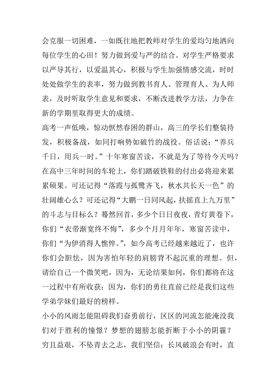 高三家长会家长代表发言稿_第3页